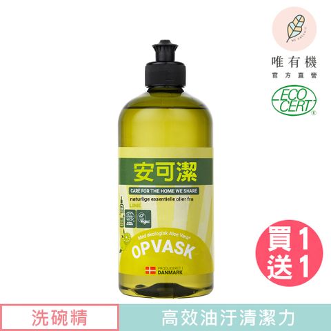 唯有機 丹麥安可潔-環保植萃洗碗精-萊姆 (500mL)