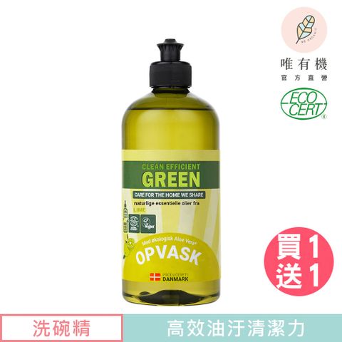 唯有機 丹麥環保植萃洗碗精-萊姆 (500mL)