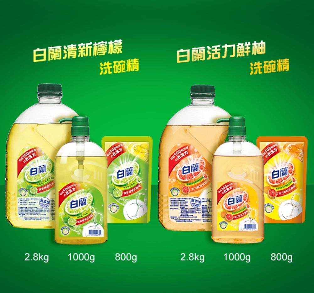 蘭白蘭清新檸檬白蘭洗碗精白蘭活力鮮柚白蘭回力洗碗精白蘭白蘭白去油力白蘭2.8kg1000g800g2.8kg1000g800g