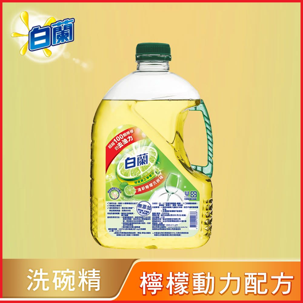 白蘭 動力配方洗碗精_單入2.8kg(鮮柚/檸檬)