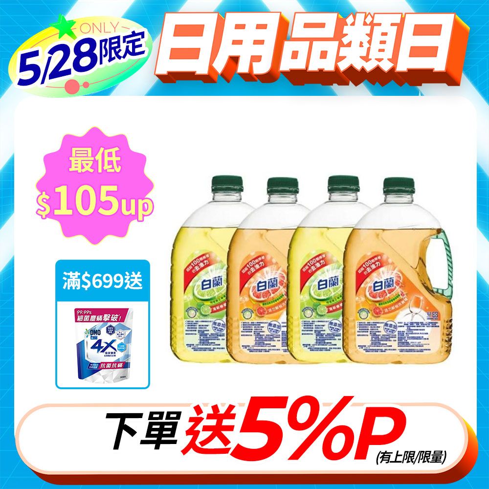 白蘭 動力配方洗碗精_箱購2.8kgx4(鮮柚/檸檬)