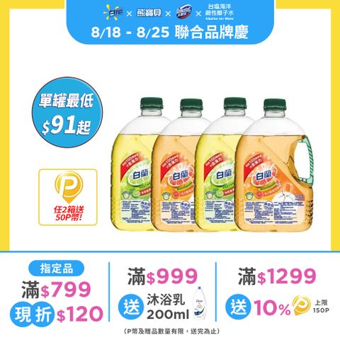 白蘭 動力配方洗碗精_箱購2.8kgx4(鮮柚/檸檬)