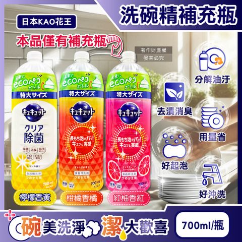 日本KAO花王-珂珂透CUCUTE濃縮洗碗精補充瓶700ml/瓶