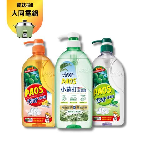 【泡舒】泡舒洗潔精1000g (綠茶去油除腥,檸檬去味清新,小蘇打三款任選)