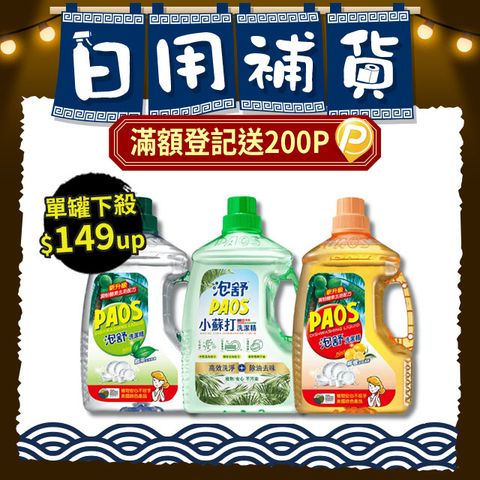【泡舒】泡舒洗潔精2800g*4入/箱購(綠茶去油除腥,檸檬去味清新,小蘇打三款任選)