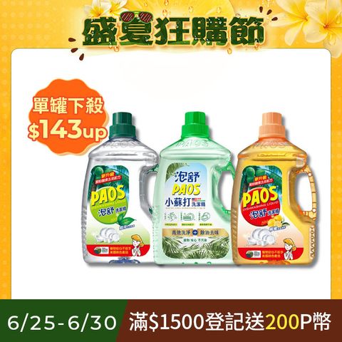 【泡舒】泡舒洗潔精2800g*4入/箱購(綠茶去油除腥,檸檬去味清新,小蘇打三款任選)