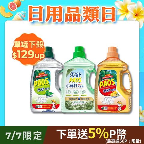 【泡舒】泡舒洗潔精2800g*4入/箱購(綠茶去油除腥,檸檬去味清新,小蘇打三款任選)