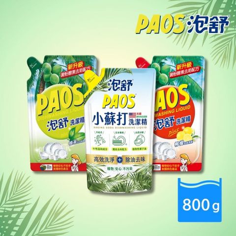 泡舒 泡舒洗潔精800g*12入組/箱購(綠茶去油除腥/檸檬去味清新/小蘇打 3款任選)