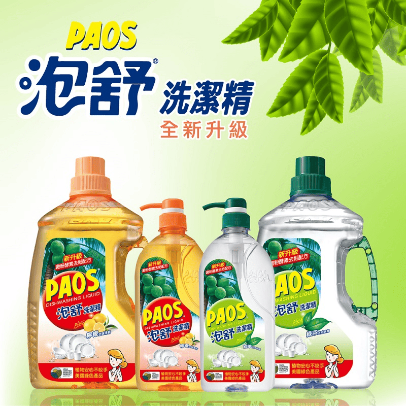 P 洗潔精全新升級(新升級澱粉酵素去配方PAOS 舒 plus新升級PAOS 泡舒249新升級DISHWASHING LIQUIDPAOS泡舒 洗潔精新升級酵素配方AOSWASHING LIQUID泡舒 (洗潔精咬產品 植物安心植物安心不手 產品|美國綠色產品植物安心不咬手美國綠色產品