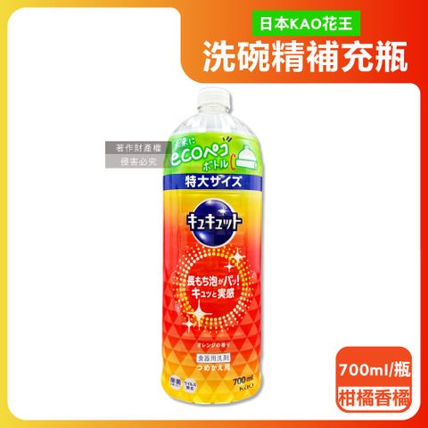 日本KAO花王-珂珂透CUCUTE濃縮洗碗精補充瓶-柑橘香橘700ml/瓶