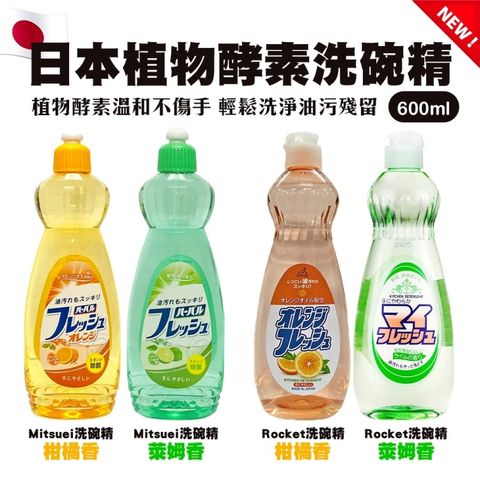 【日本Rocket火箭石鹼】AWAS酵素濃縮洗碗精 6瓶組(600ml/瓶)