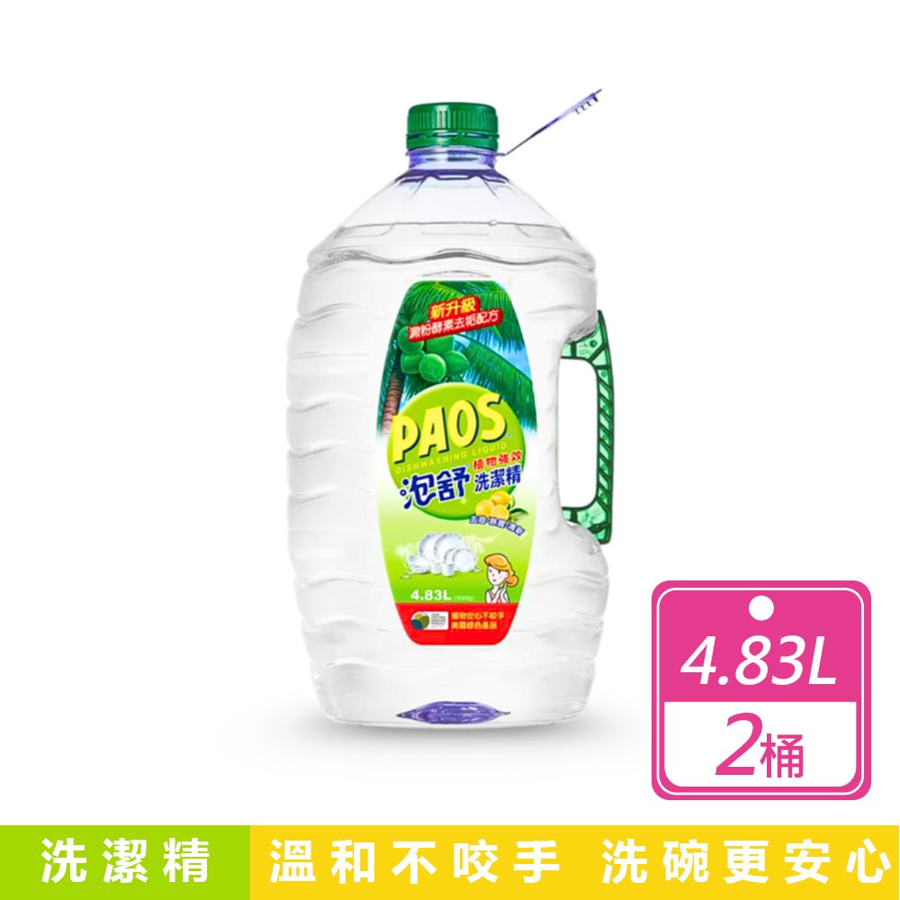 泡舒 2桶組-4.83公升 植物強效洗潔精