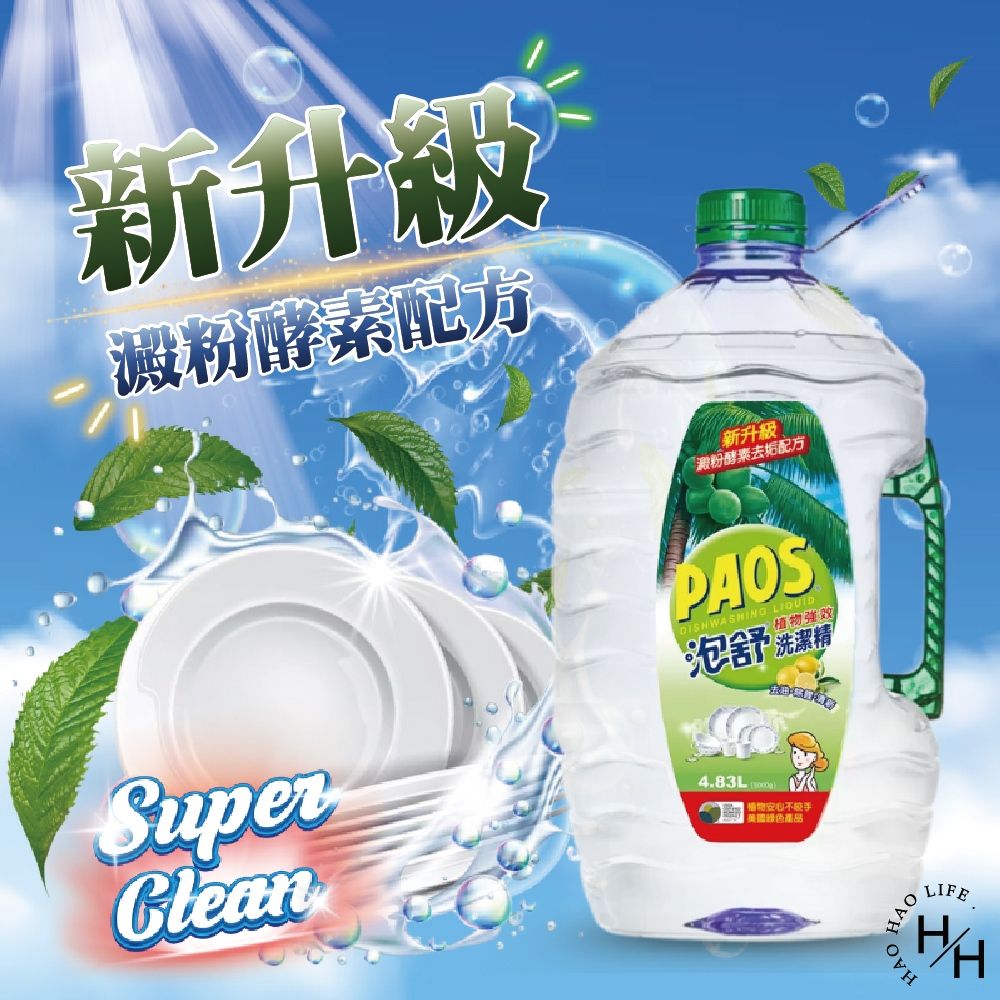泡舒 2桶組-4.83公升 植物強效洗潔精