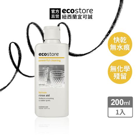 ecostore 【 宜可誠】環保潤乾精-經典檸檬(200ml)