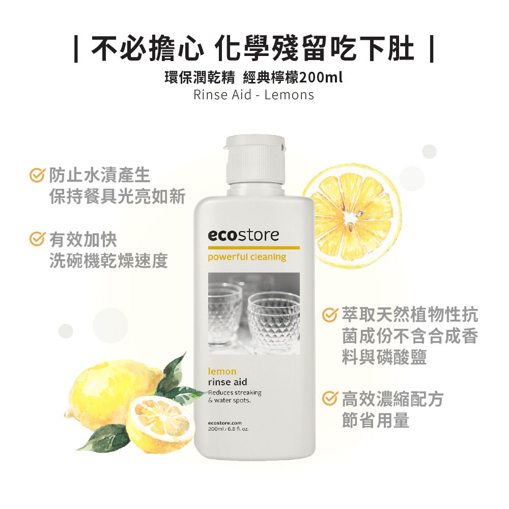 ecostore 宜可誠 環保潤乾精-經典檸檬(200ml)