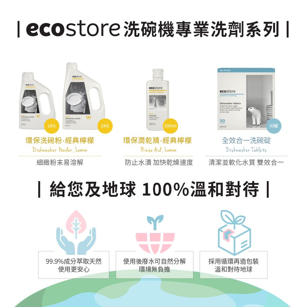 ecostore 宜可誠 環保潤乾精-經典檸檬(200ml)