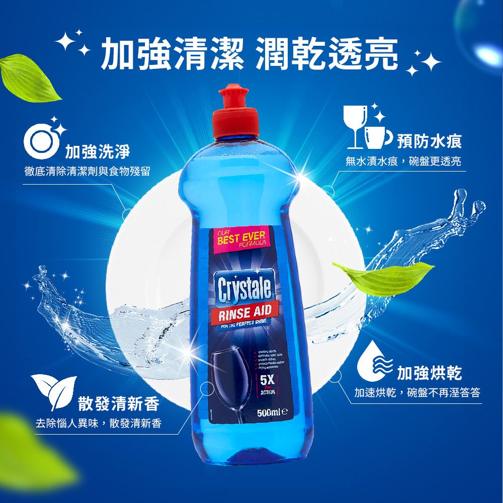 Crystale 晶碟 【英國】洗碗機專用光潔潤乾精(500ml/清新香)