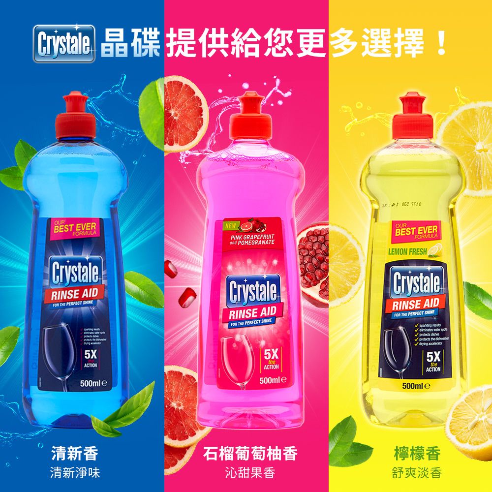 Crystale 晶碟 【英國】洗碗機專用光潔潤乾精(500ml/清新香)