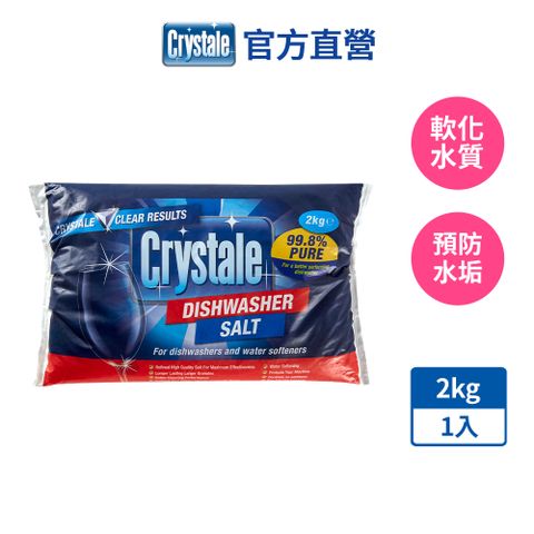 Crystale 晶碟 【英國】洗碗機專用軟化鹽2kg