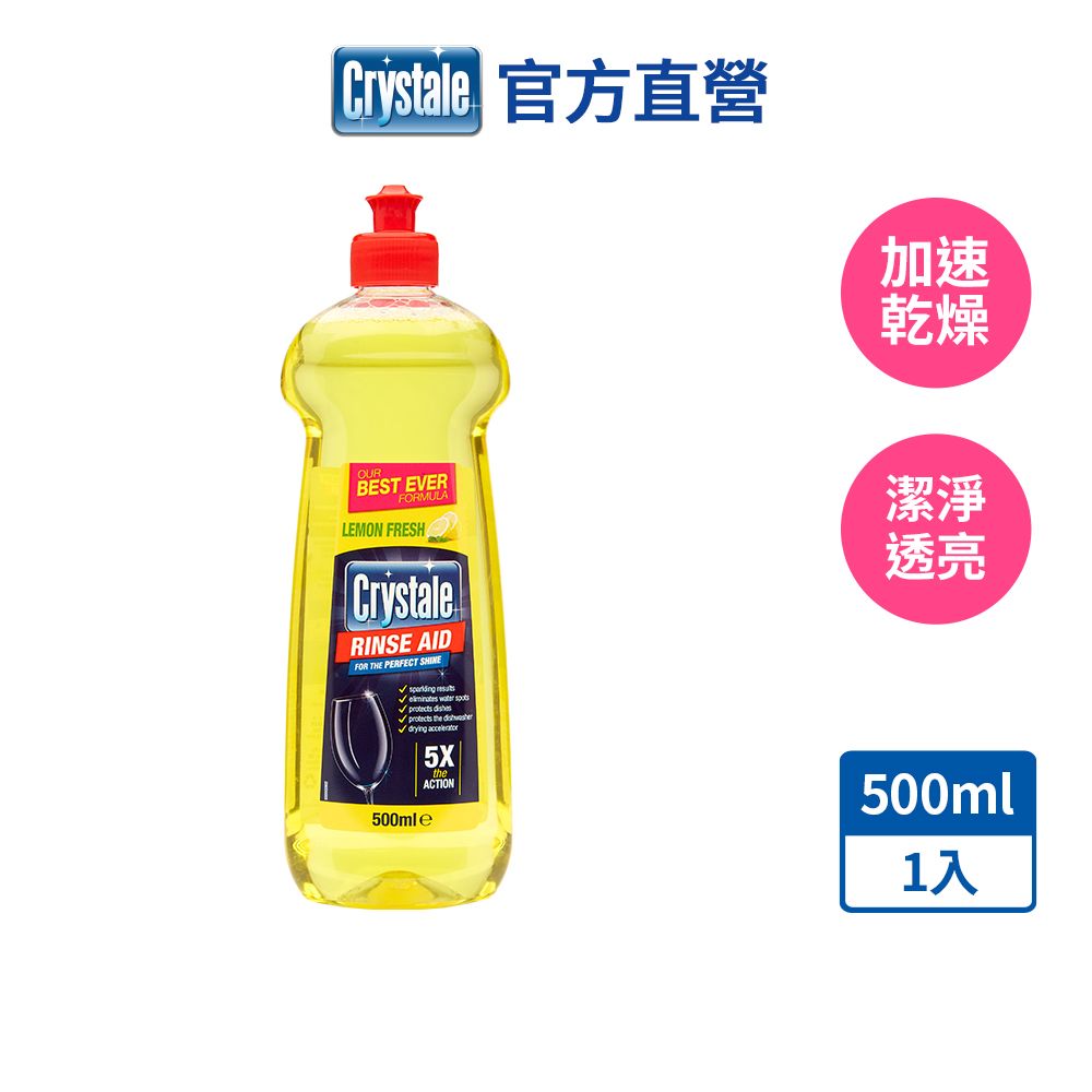 Crystale 晶碟 【英國】洗碗機專用光潔潤乾精(500ml/檸檬香