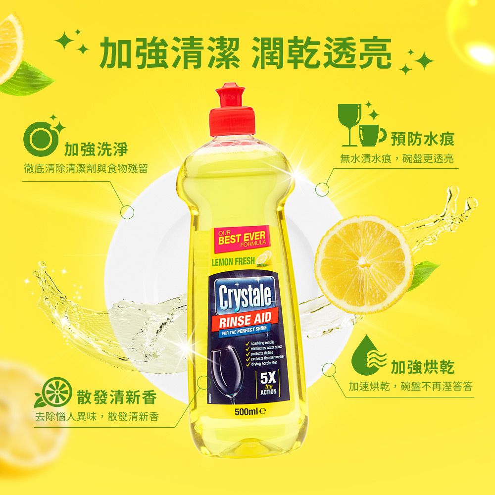 Crystale 晶碟 【英國】洗碗機專用光潔潤乾精(500ml/檸檬香