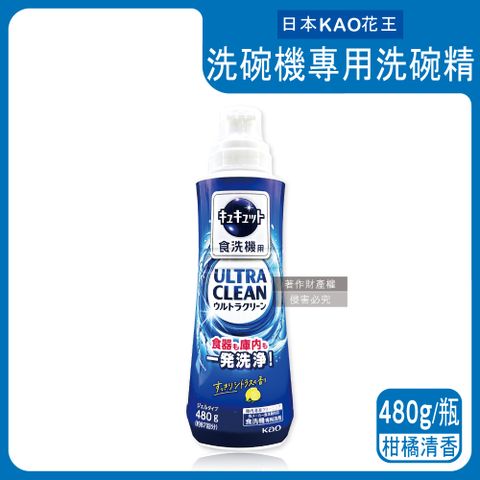 Cucute 珂珂透 日本KAO花王洗碗機專用洗碗精-柑橘清香(藍瓶)480g(酵素去油消臭除水垢清潔劑)