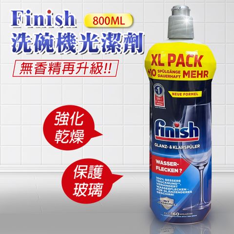 Finish 亮碟 洗碗機專用光潔潤乾劑800ml-無香精版(升級在進化)