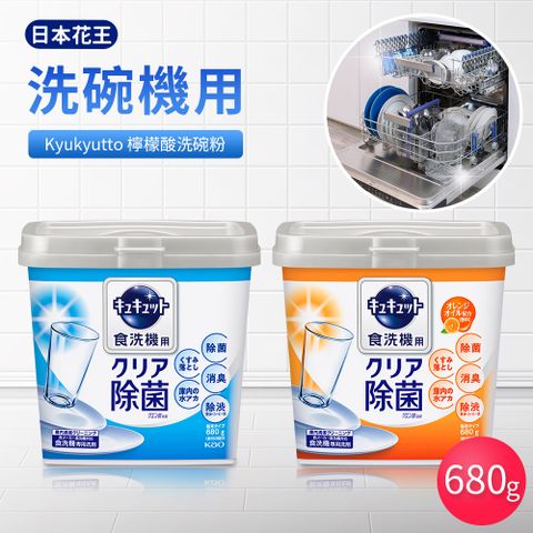【Kao日本花王】Kyukyutto 洗碗機專用檸檬酸洗碗粉 680g （盒裝/無香、柑橘2款香味任選）