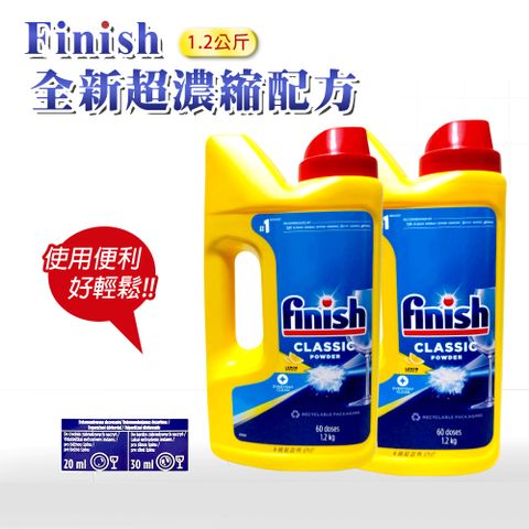 【FINISH】全新超濃縮配方1.2kg洗碗粉-2入(平行輸入)