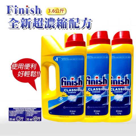 【FINISH】全新超濃縮配方1.2kg洗碗粉-3入(平輸品)
