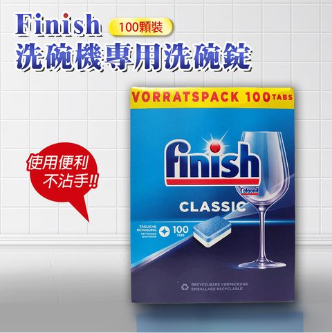 【FINISH】洗碗機專用洗碗錠100顆(平輸品)