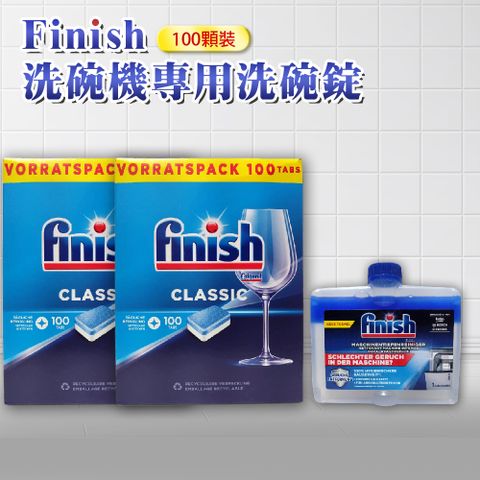 【FINISH】洗碗機專用洗碗錠100顆-2入+洗碗機機體清潔劑 原味 250ml(平輸品)