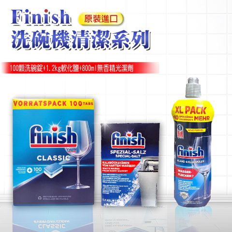 【FINISH】洗碗機專用洗碗錠100顆+1.2kg軟化鹽+800ml無香精光潔劑(平輸品)