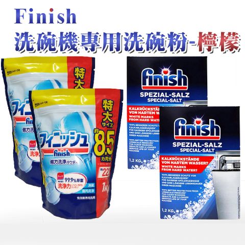 FINISH 洗碗機專用洗碗粉 1kg-原味*2包+1.2kg軟化鹽*2盒(平輸品)