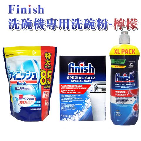 FINISH 洗碗機專用洗碗粉 1kg-檸檬*1包+1.2kg軟化鹽*1盒+無香精光潔劑800ml*1瓶(平輸品)