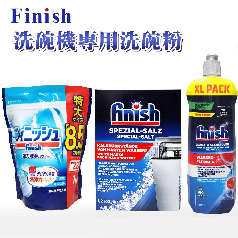  FINISH 洗碗機專用洗碗粉 1kg-原味*1包+1.2kg軟化鹽*1盒+無香精光潔劑800ml*1瓶(平輸品) 