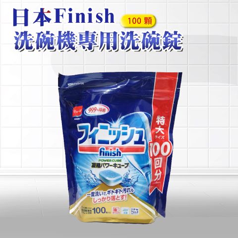 日本 FINISH 超大量洗碗機專用餐具清潔錠-100錠(日本進口平輸品)