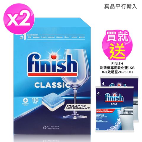 Finish洗碗機專用雙效洗碗錠110入x2盒(送軟化鹽x2)/平輸