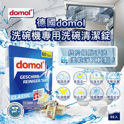 德國ROSSMANN domol-洗碗機專用洗碗清潔錠60顆/新藍盒