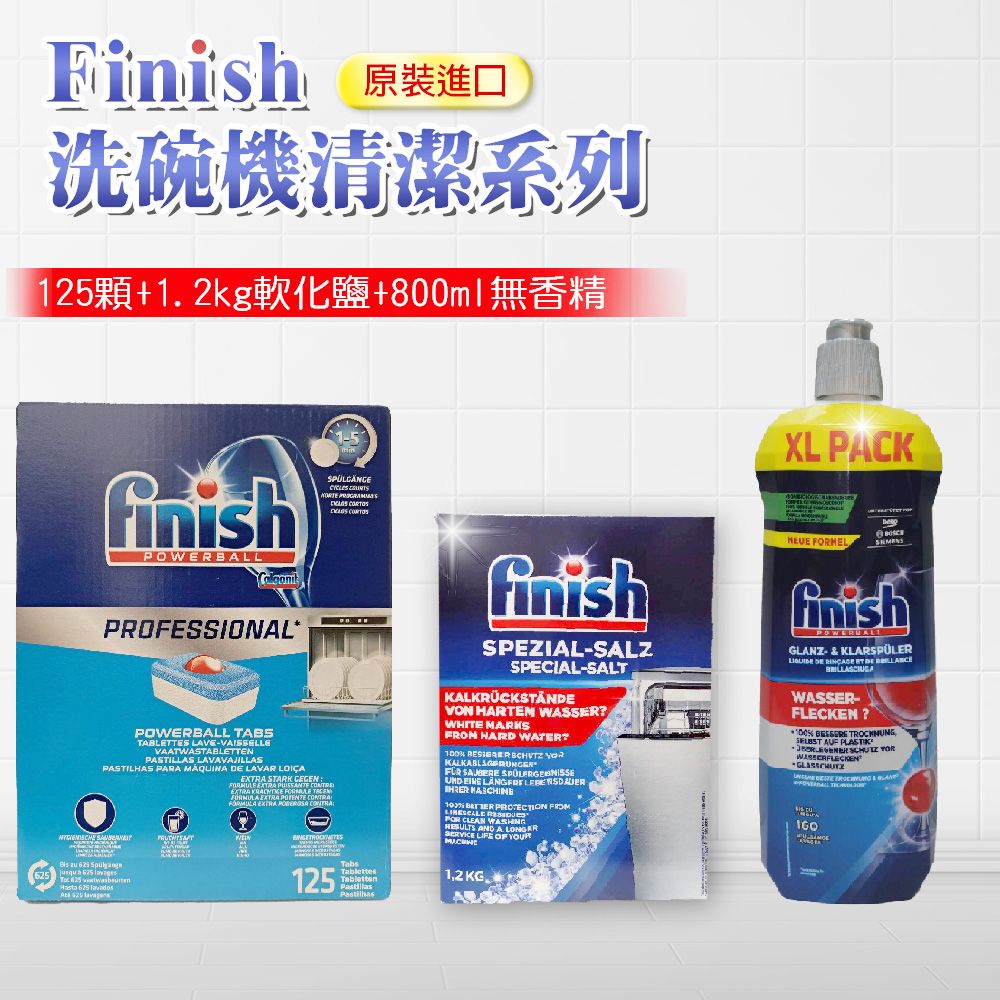  【FINISH】125顆洗碗錠+軟化鹽1.2公斤+無香精光潔劑800ml(平輸品)
