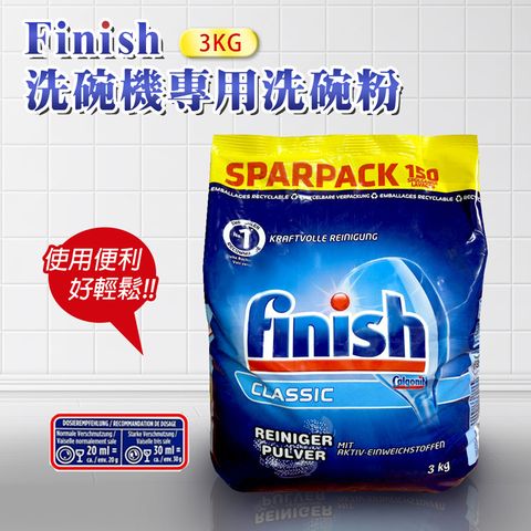 【FINISH】洗碗機專用濃縮洗碗粉 3公斤補充包(平輸品)