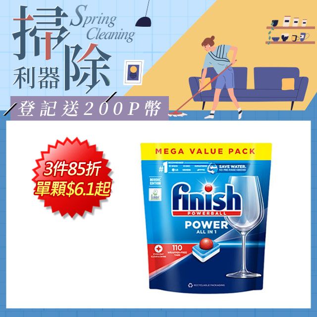 finish 亮碟 洗碗機全效合一洗碗塊(100塊)