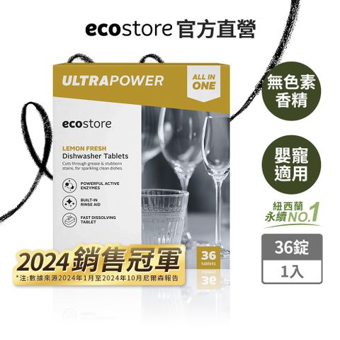 ecostore 宜可誠 洗碗機專用速酵強淨洗碗錠/洗碗塊-清新檸檬36錠(無色素防腐/光潔軟水/全機型)