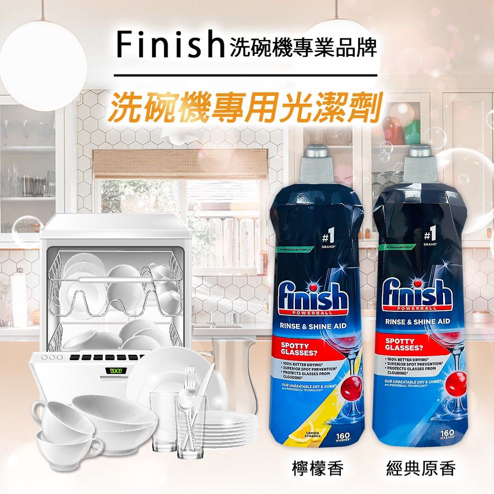  Finish洗碗機專用光潔劑800mlX12入