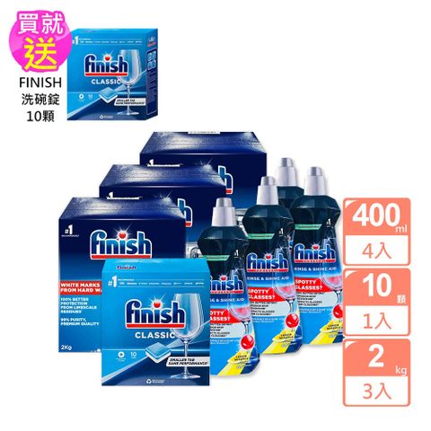 Finish洗碗機專用軟化鹽2kgX3+光潔劑400mlx4+洗碗錠10顆