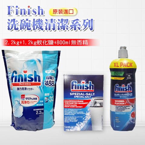 日本FINISH 2.2kg洗碗粉+軟化鹽1.2kg+800ml光潔劑(平輸品)