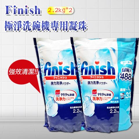 【日本FINISH】特大容量洗碗機專用洗碗粉-2.2kg-2入(平輸品)