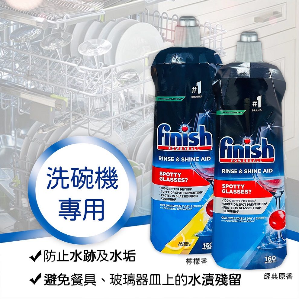  Finish洗碗機專用光潔劑800ml X3瓶