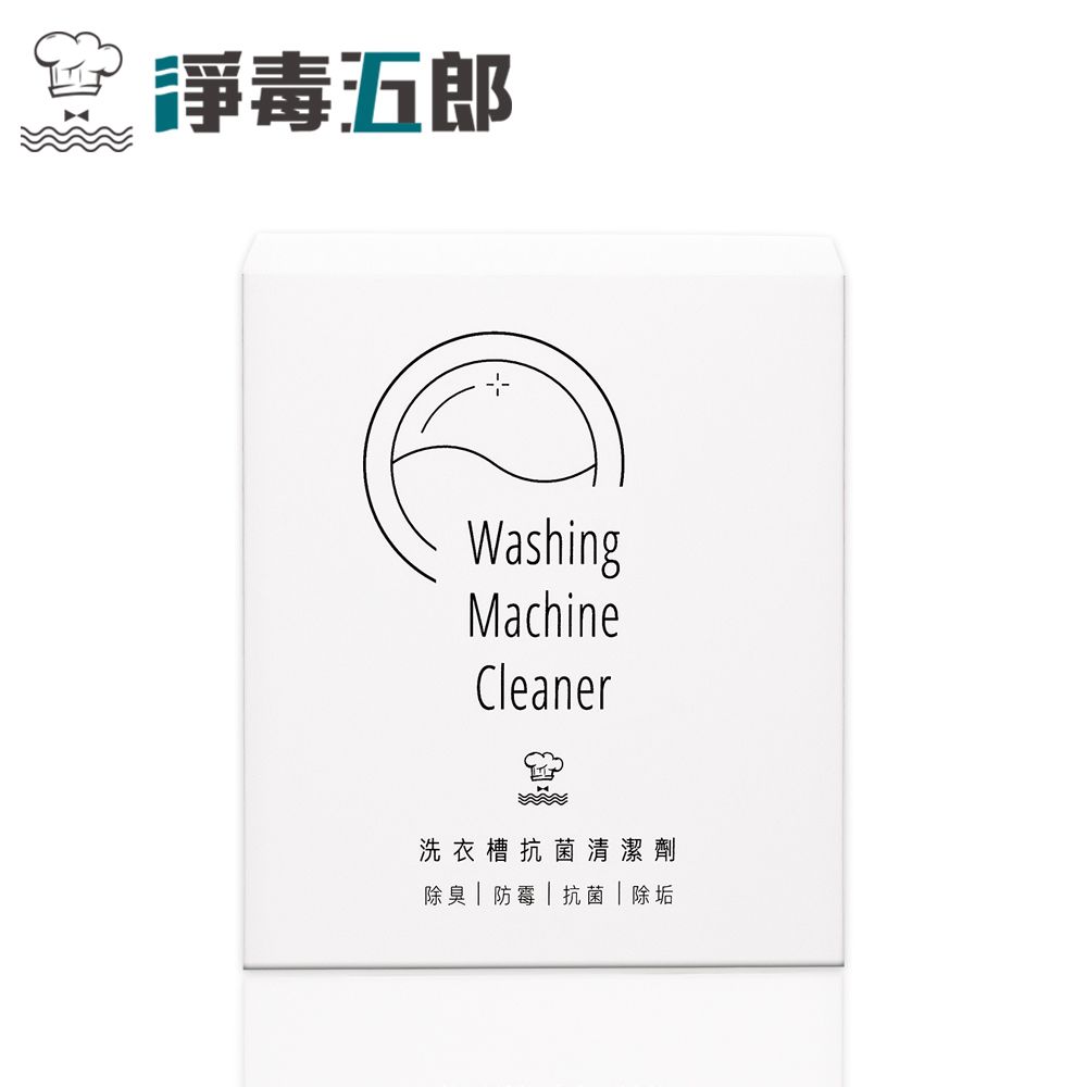 CHEF CLEAN 淨毒五郎 洗衣槽清潔劑 1盒3入 450g