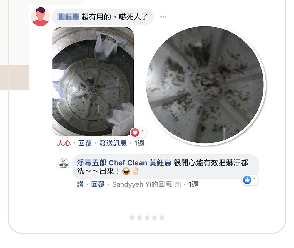 超有用的,嚇死人了大心回覆發送訊息淨毒五郎 Chef Clean 黃鈺惠 很開心能有效把髒汙都洗~~出來!讚回覆.Sandyyeh Yi的回應[?]·1週 1